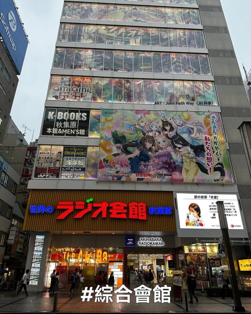 Anime Tour Japan Guide (2025): My Personal Otaku Pilgrimage on a Budget 1 Akihabara Radio Kaikan anime store building with colorful posters and otaku shop signs